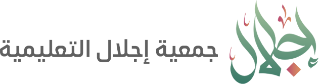 جمعية إجلال التعليمية